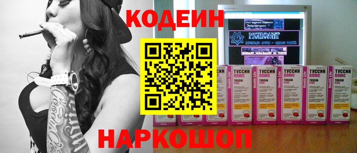 Лабытнанги  Codein напиток Lean (лин)  Codein Purple Drank  Вход с VPN 