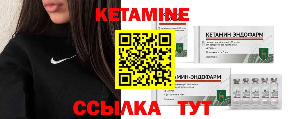 Кетамин ketamine Лабытнанги