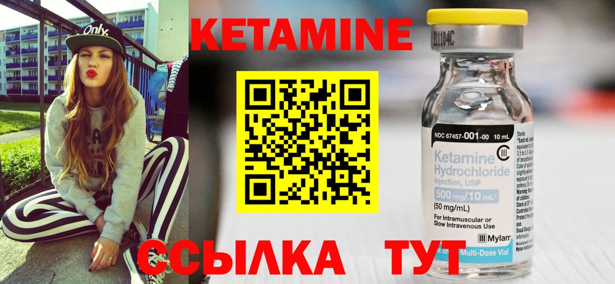КЕТАМИН ketamine  Вход с VPN  Лабытнанги  КЕТАМИН ketamine 